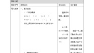 小学数学北师大版四年级下册买文具教学设计