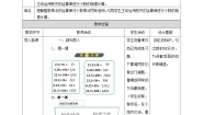 数学四年级下册三 小数乘法手拉手教案