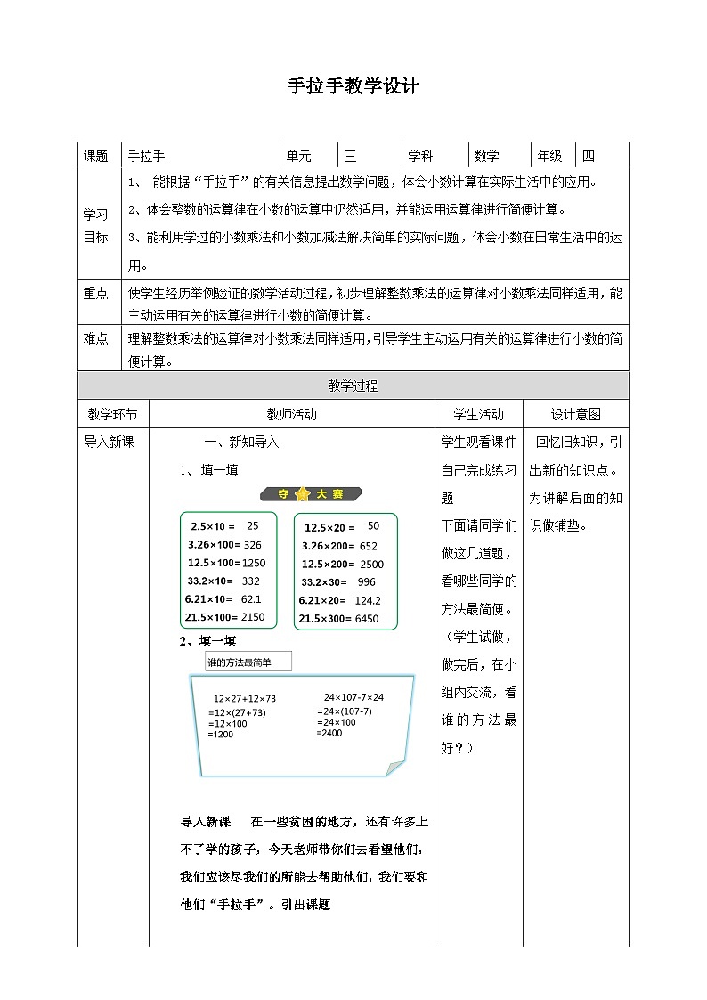 北师大版数学四年级下册手拉手教学设计01