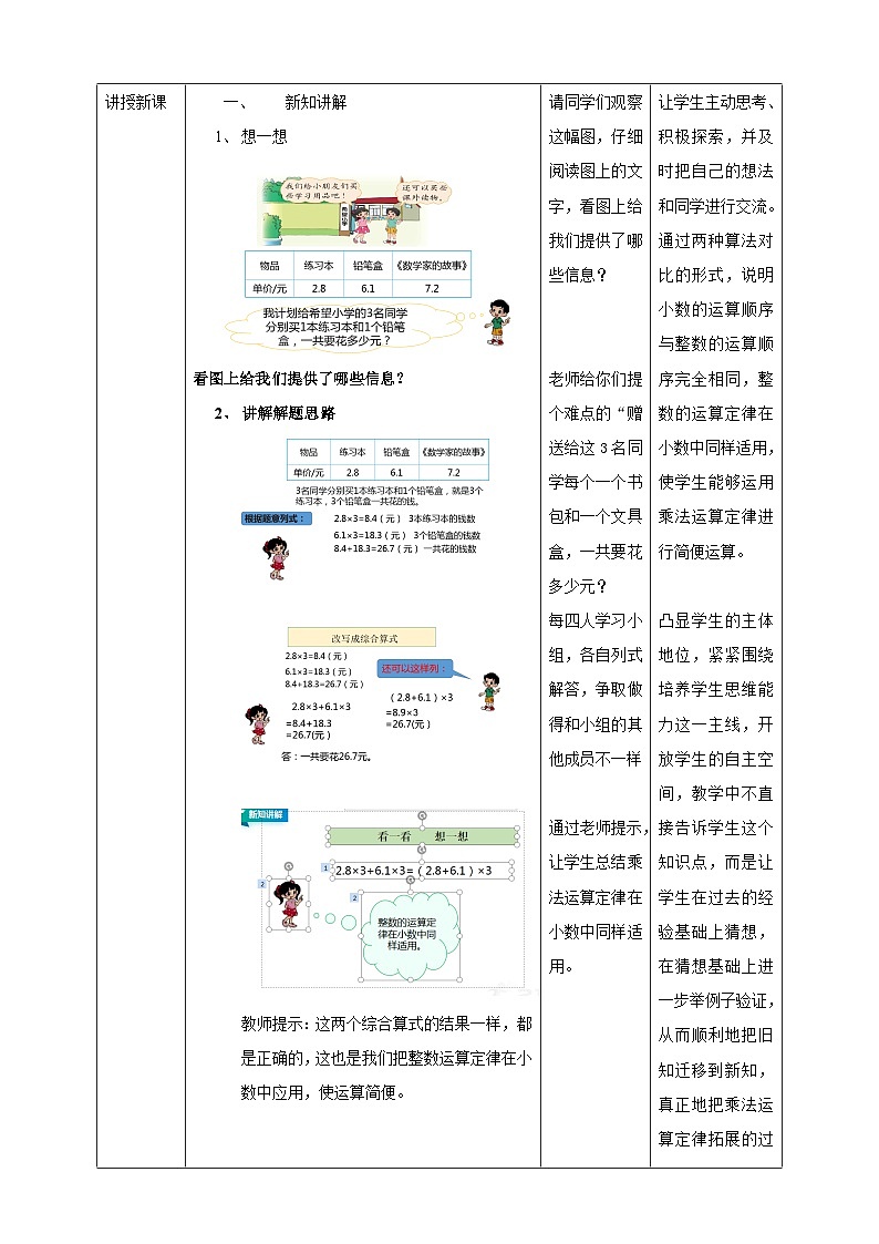 北师大版数学四年级下册手拉手教学设计02