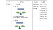 北师大版四年级下册等量关系教案设计