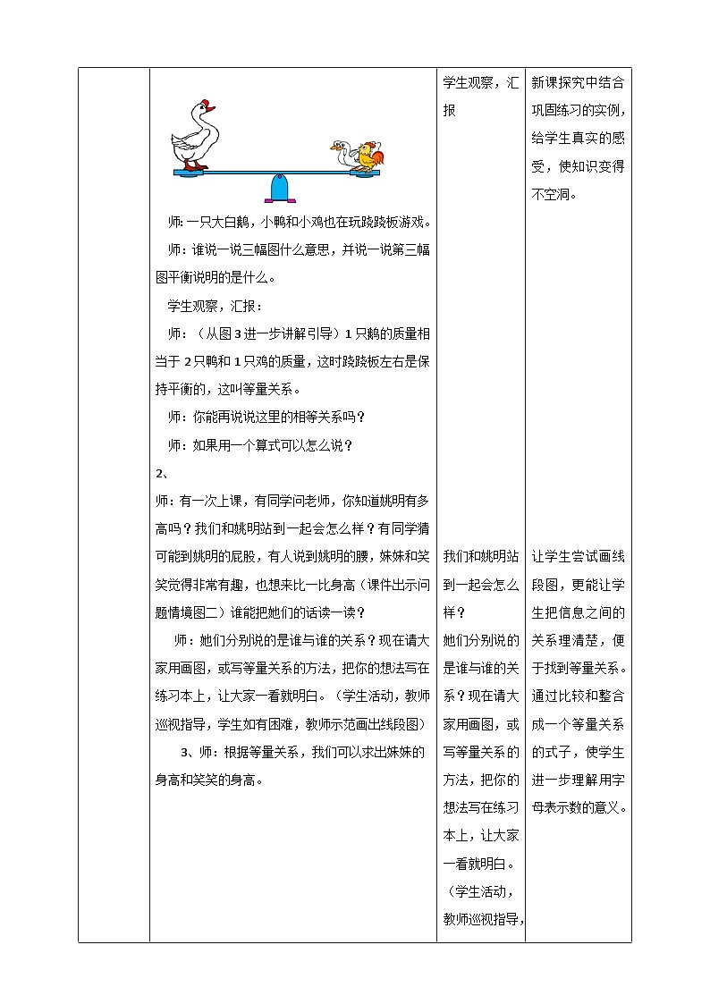 北师大版数学四年级下册《等量关系》教学设计102
