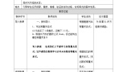小学数学北师大版四年级下册方程教案