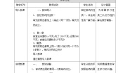 小学数学北师大版四年级下册解方程（二）教学设计