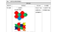 四年级下册密铺教学设计