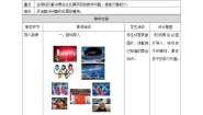 小学奥运中的数学教学设计