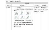 小学数学北师大版四年级下册优化教案及反思