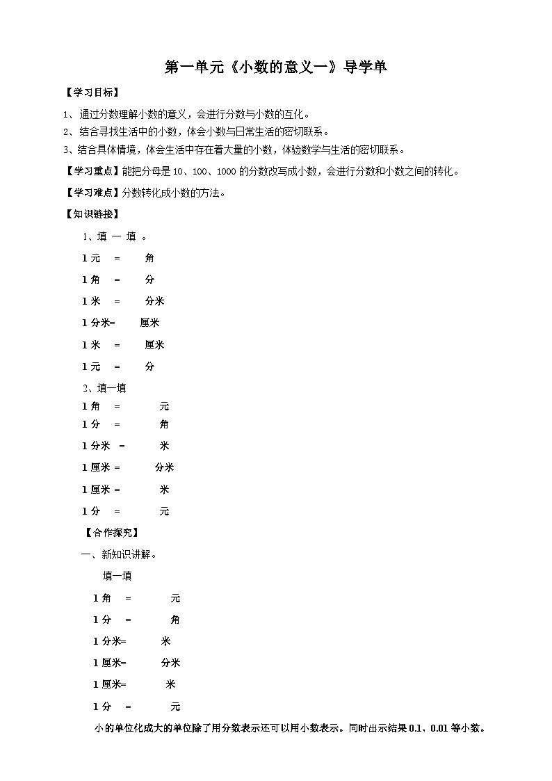北师大版数学四年级下册第一单元第一课时《小数的意义一》导学案01