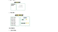 北师大版四年级下册比身高第一课时学案