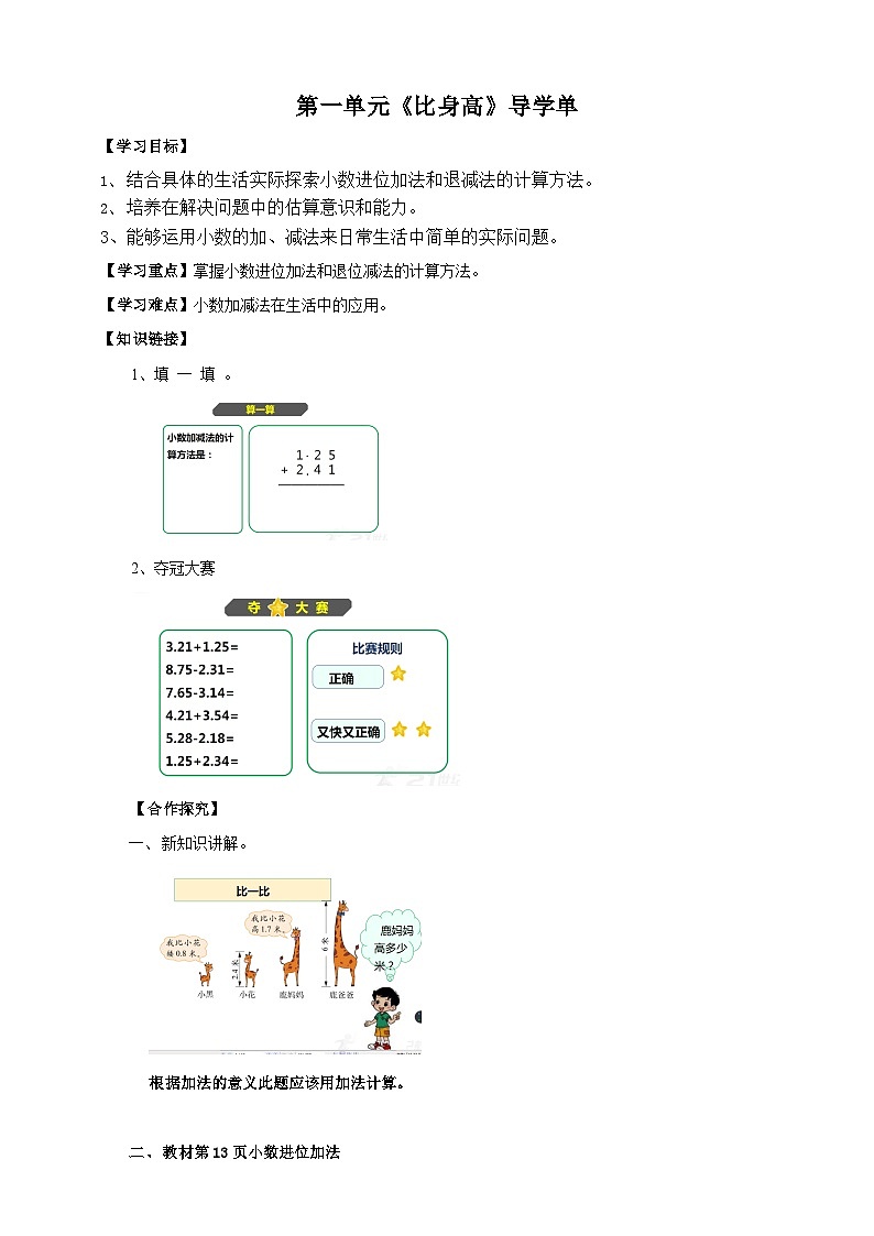北师大版数学四年级下册第一单元第一课时比身高导学案01