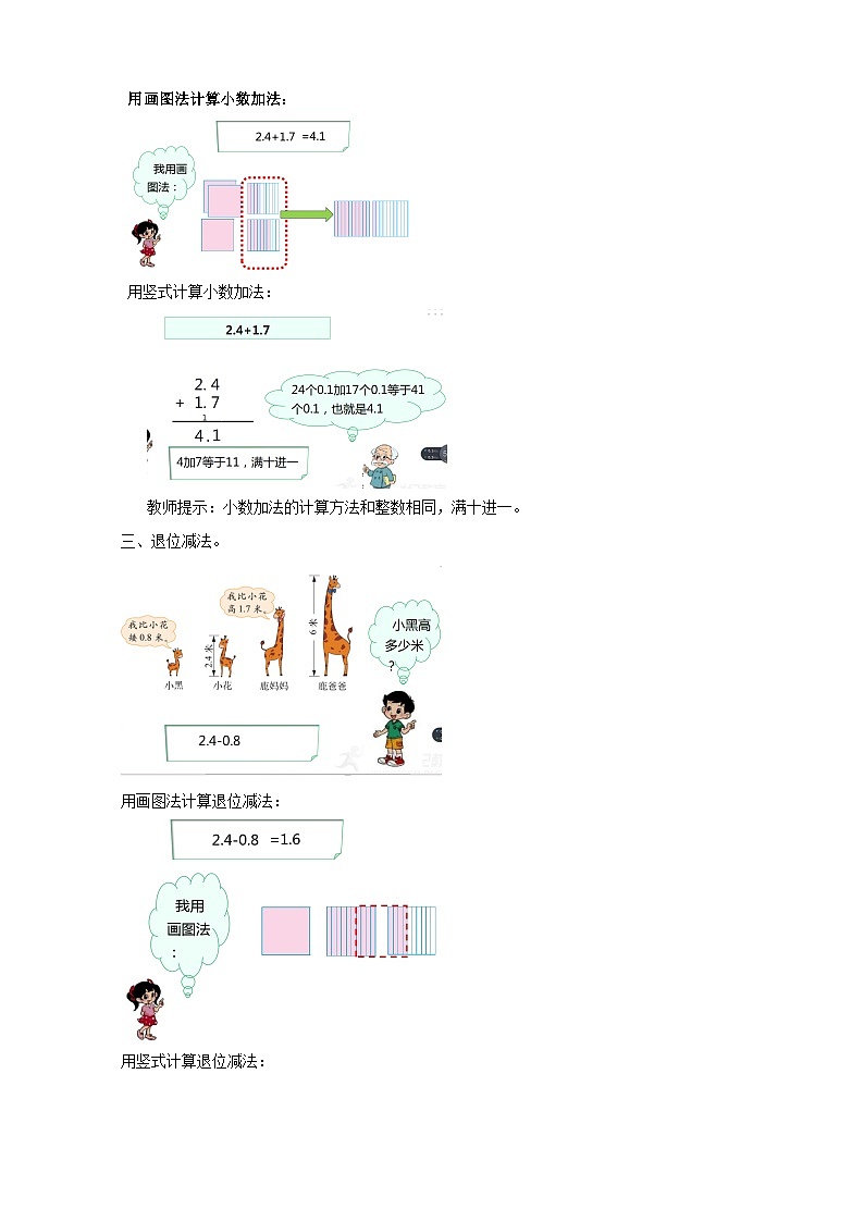 北师大版数学四年级下册第一单元第一课时比身高导学案02