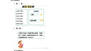 小学数学北师大版四年级下册歌手大赛学案