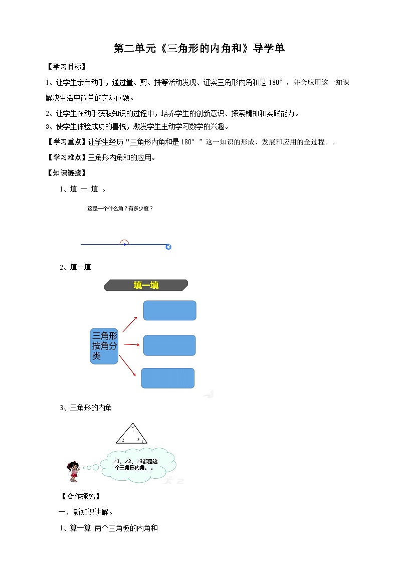 北师大版数学四年级下册第二单元《三角形的内角和》导学案01