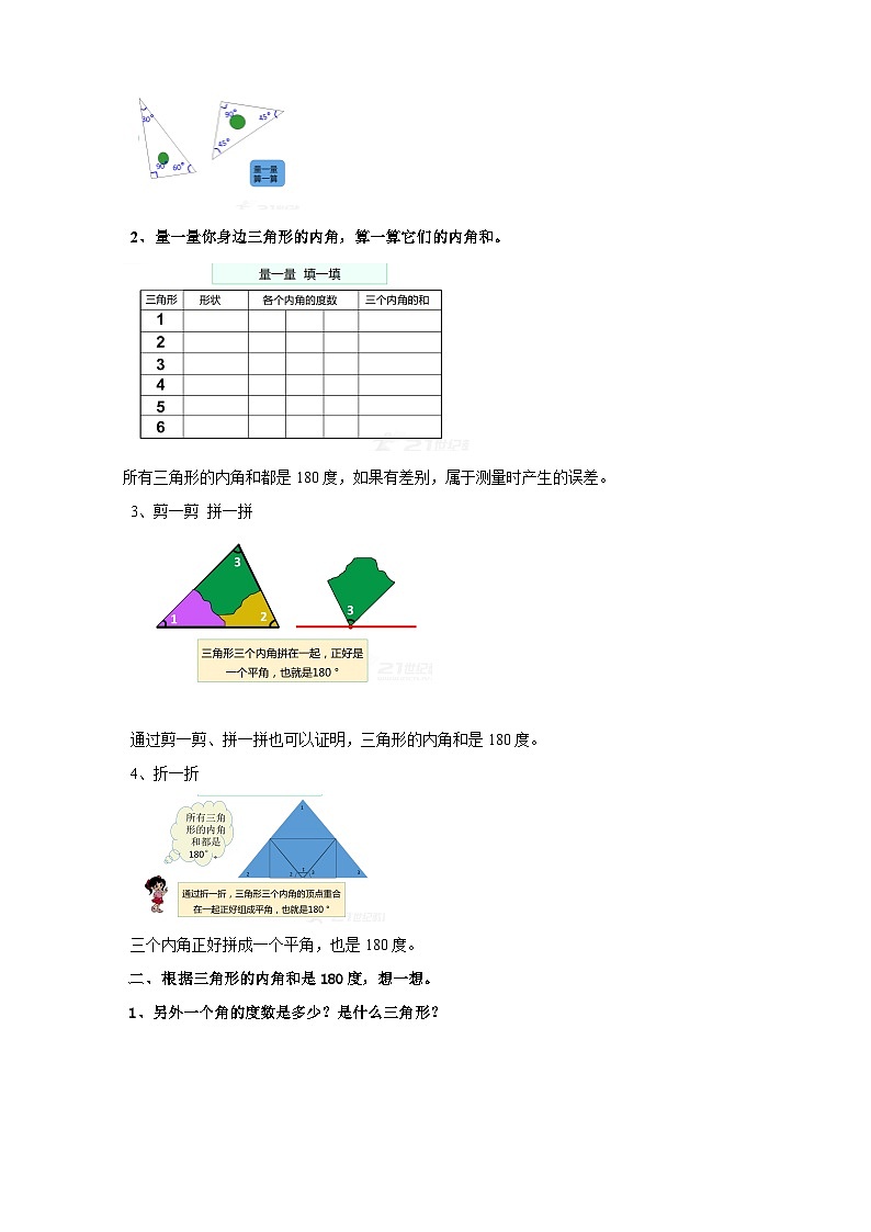 北师大版数学四年级下册第二单元《三角形的内角和》导学案02