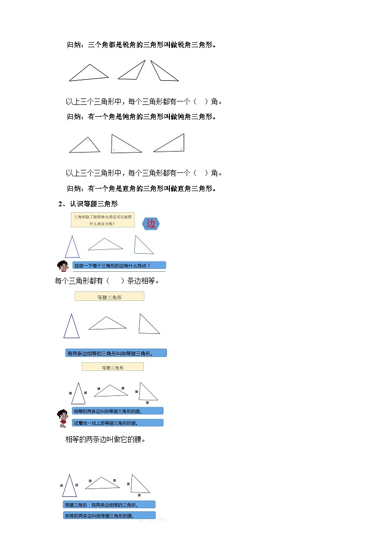 北师大版数学四年级下册第二单元《三角形的分类》导学案02