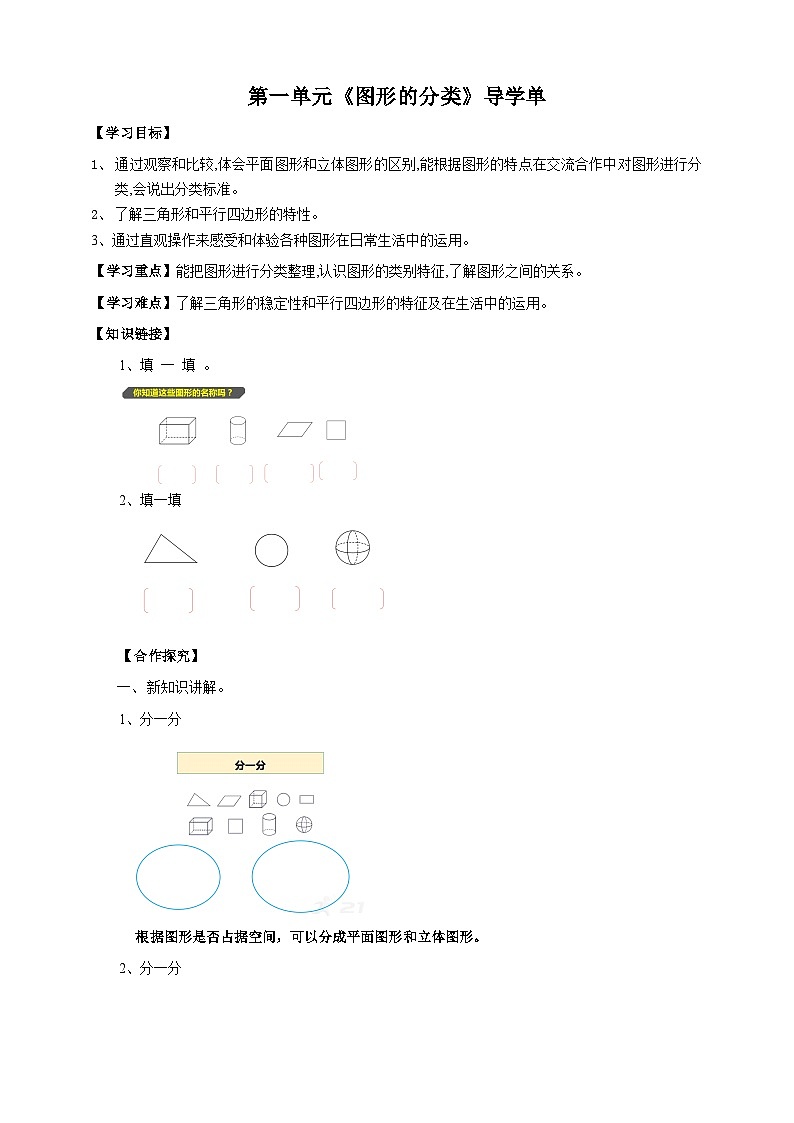 北師大版數(shù)學(xué)四年級下冊第二單元《圖形的分類》導(dǎo)學(xué)案第1頁
