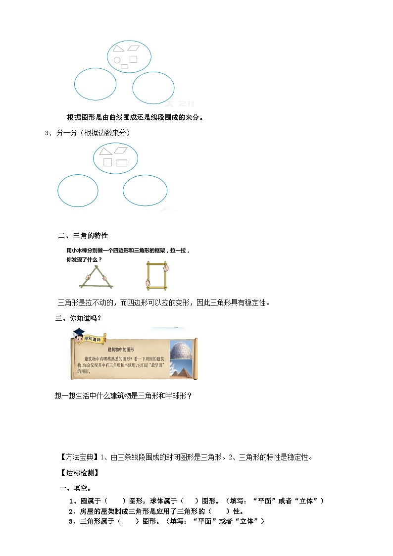 北師大版數(shù)學(xué)四年級下冊第二單元《圖形的分類》導(dǎo)學(xué)案第2頁
