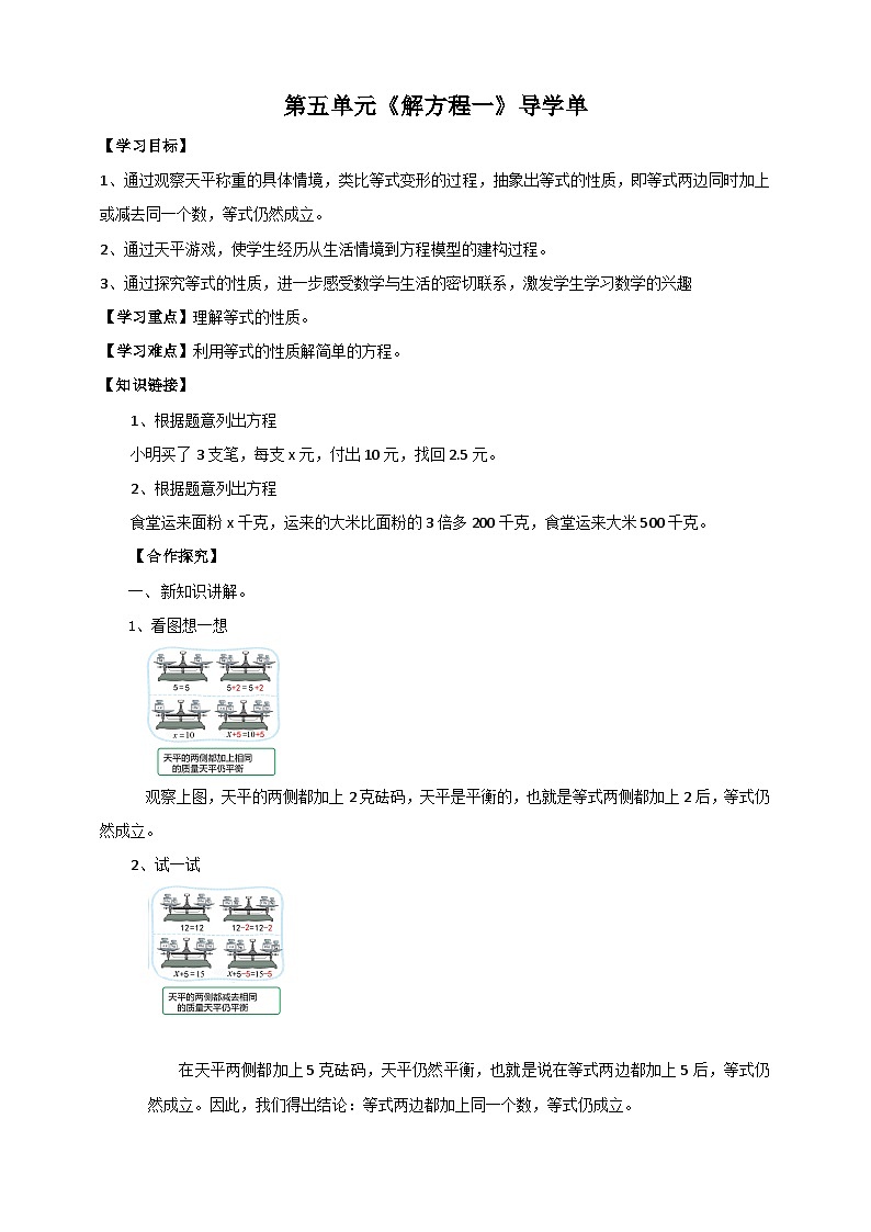 北师大版数学四年级下册第五单元《解方程一》导学案01