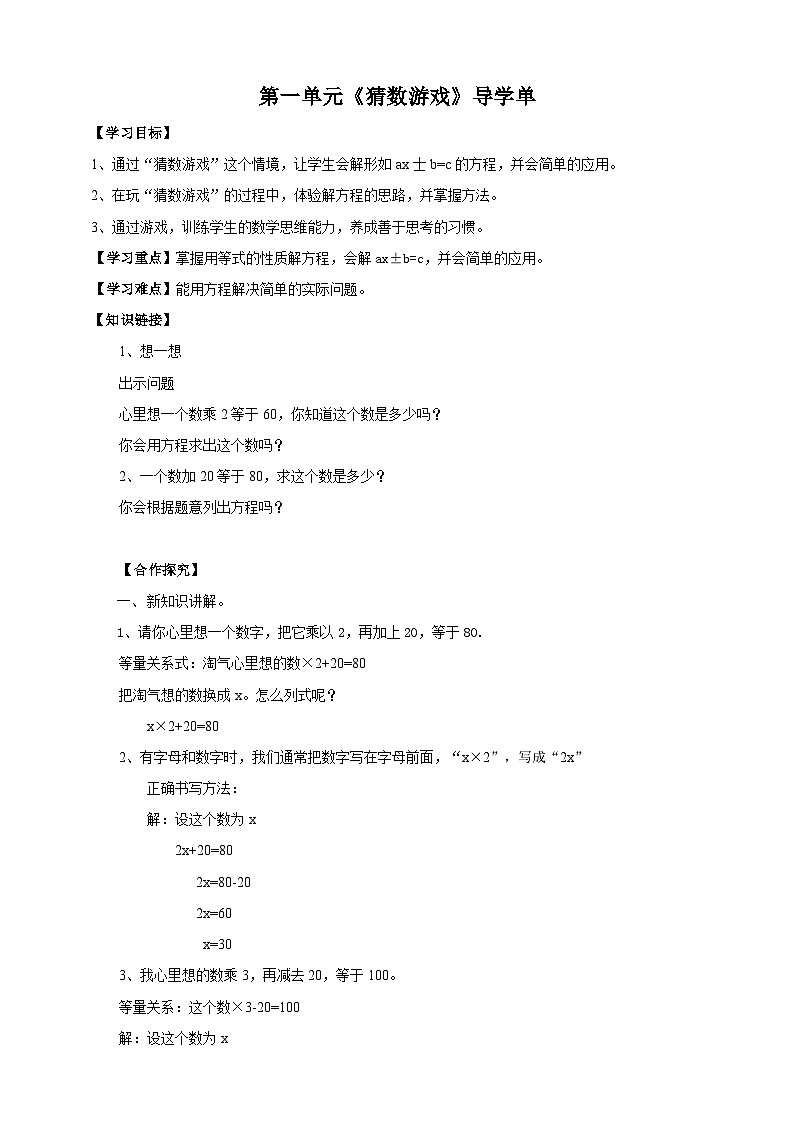 北师大版数学四年级下册5.6《猜数游戏》导学案01