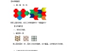 北师大版四年级下册密铺导学案