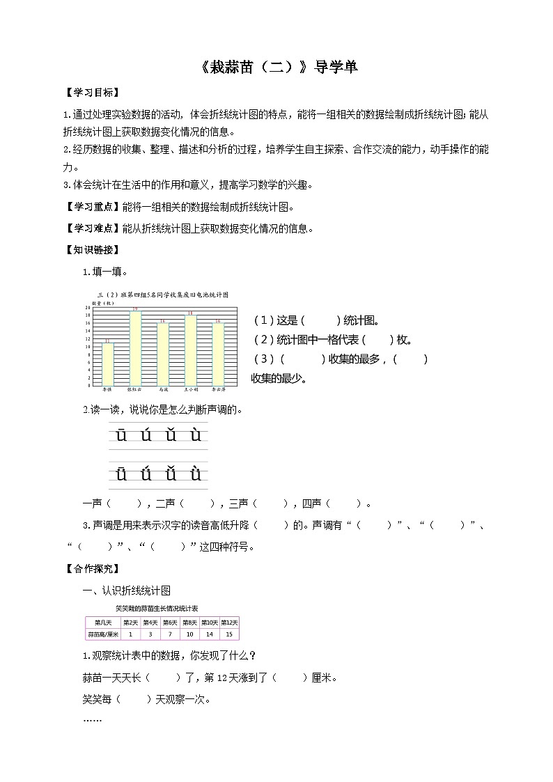 北师大版数学四年级下册《栽蒜苗(二)》导学案01