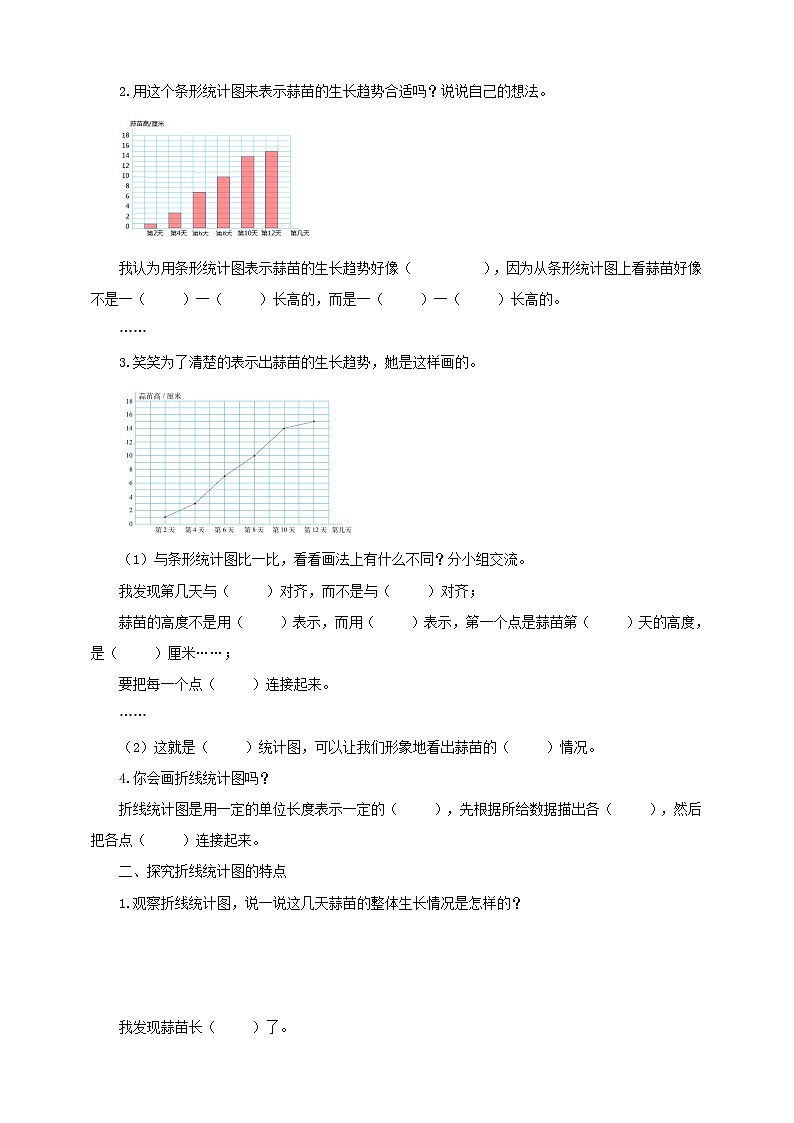 北师大版数学四年级下册《栽蒜苗(二)》导学案02