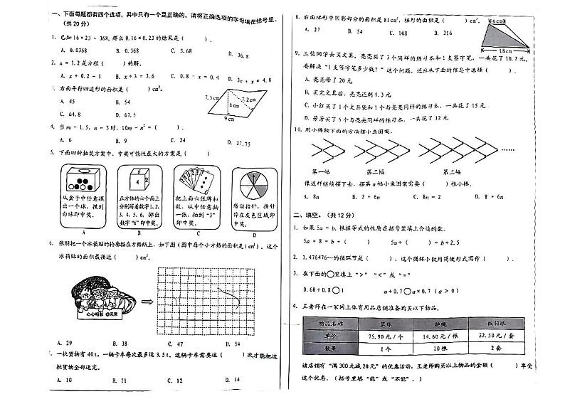 2023-2024学年北京市西城区五年级上学期期末考试数学试卷第1页