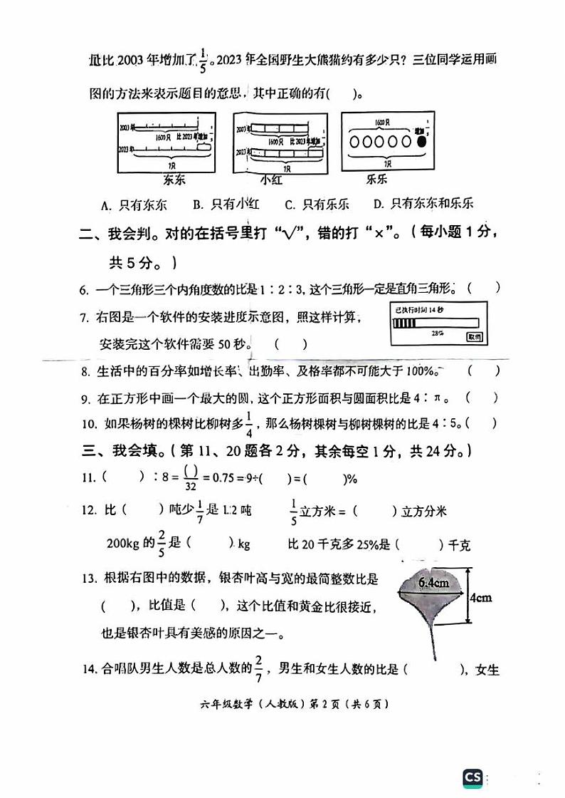 2023-2024学年河南省洛阳市六年级上学期期末考试数学试卷第2页