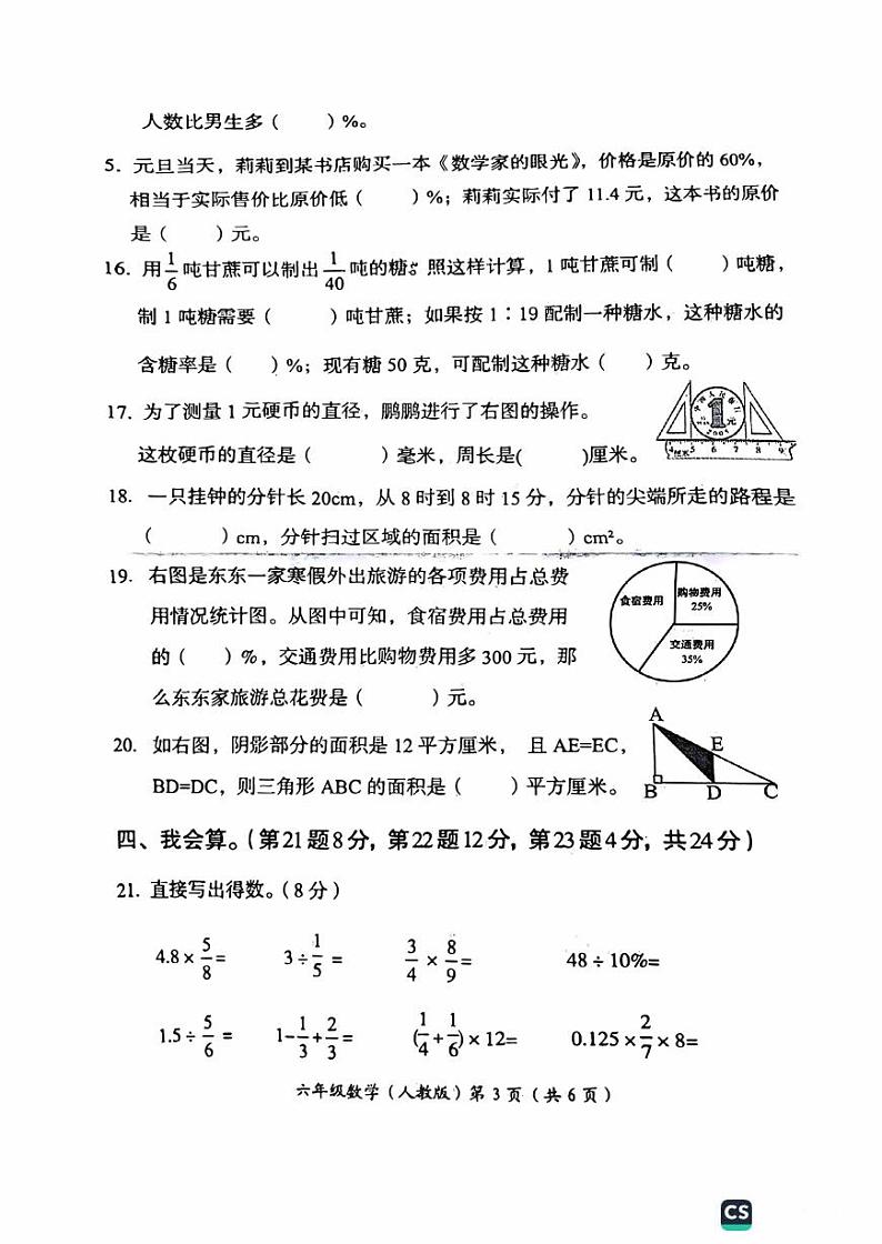 2023-2024学年河南省洛阳市六年级上学期期末考试数学试卷第3页