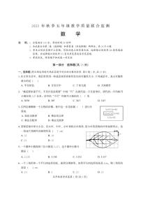 2023-2024学年四川省绵阳市五年级上学期期末考试数学试卷