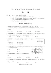 2023-2024学年四川省绵阳市五年级上学期期末考试数学试卷