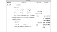 小学数学北师大版五年级下册星期日的安排教学设计