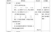 小学数学北师大版五年级下册“分数王国”与“小数王国”教学设计