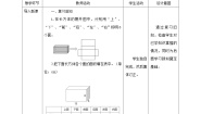 北师大版五年级下册长方体的表面积教学设计