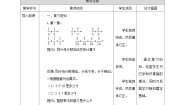 小学数学北师大版五年级下册分数乘法（一）教学设计