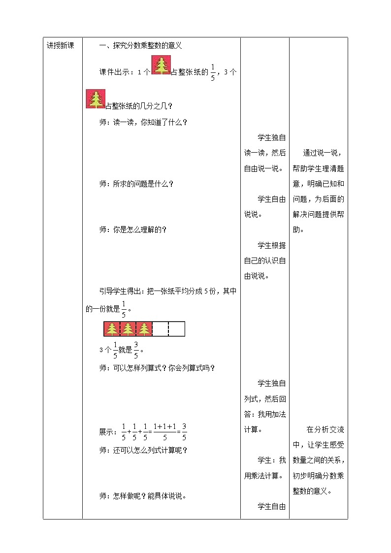 北师大版数学五年级下册《分数乘法(一)》教学设计第2页