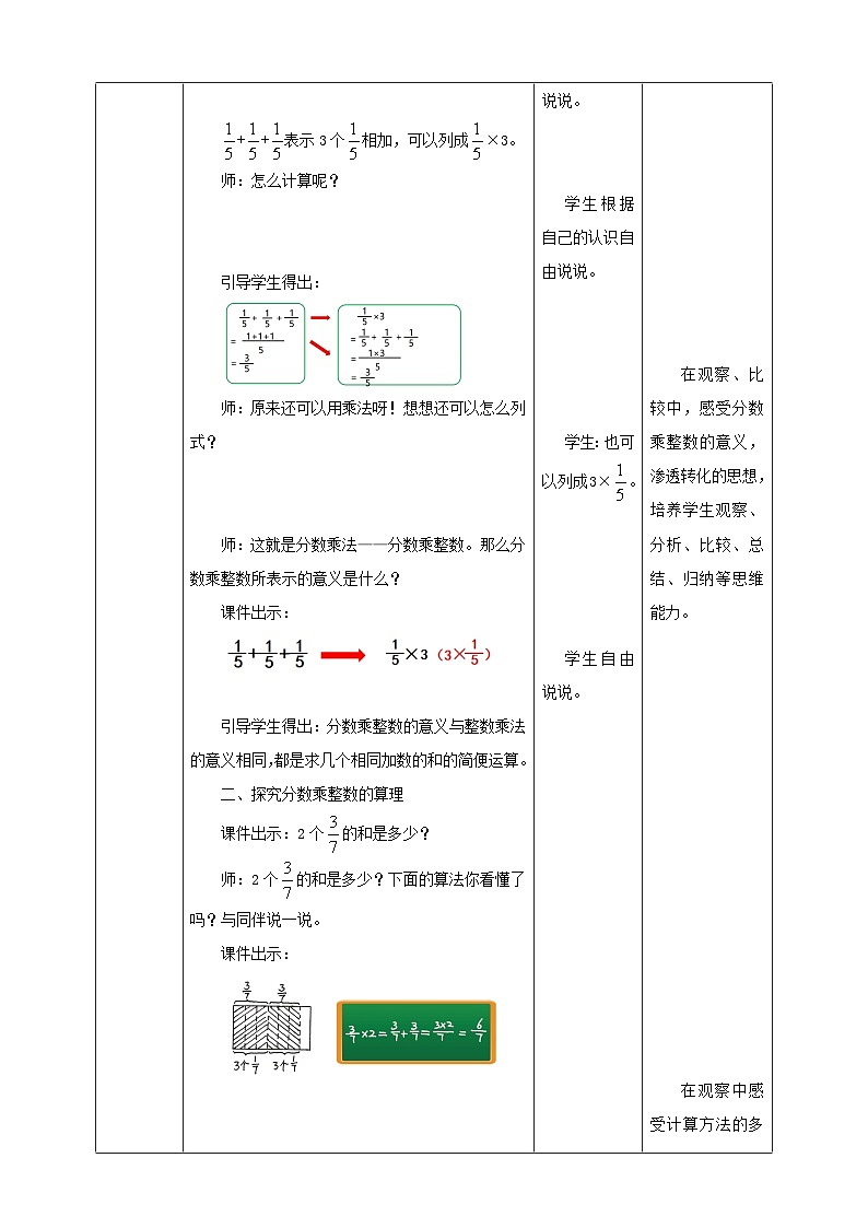 北师大版数学五年级下册《分数乘法(一)》教学设计第3页