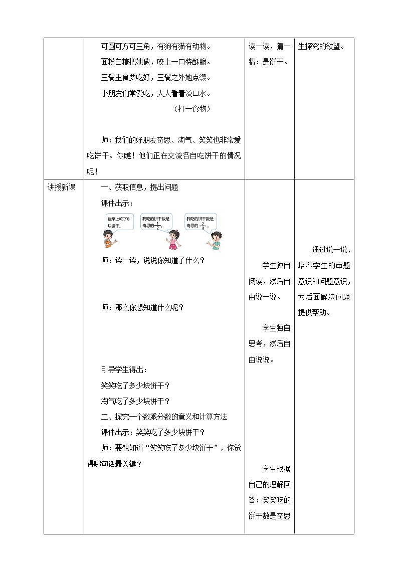北师大版数学五年级下册《分数乘法(二)》教学设计第2页