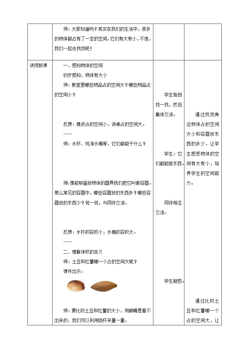 北师大版数学五年级下册《体积与容积》教学设计第2页