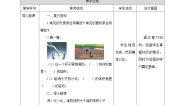 小学数学北师大版五年级下册体积单位教案设计