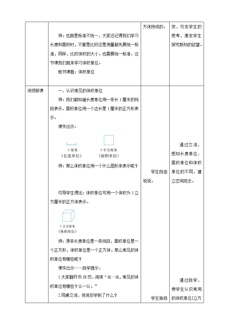 北师大版数学五年级下册《体积单位》教学设计02