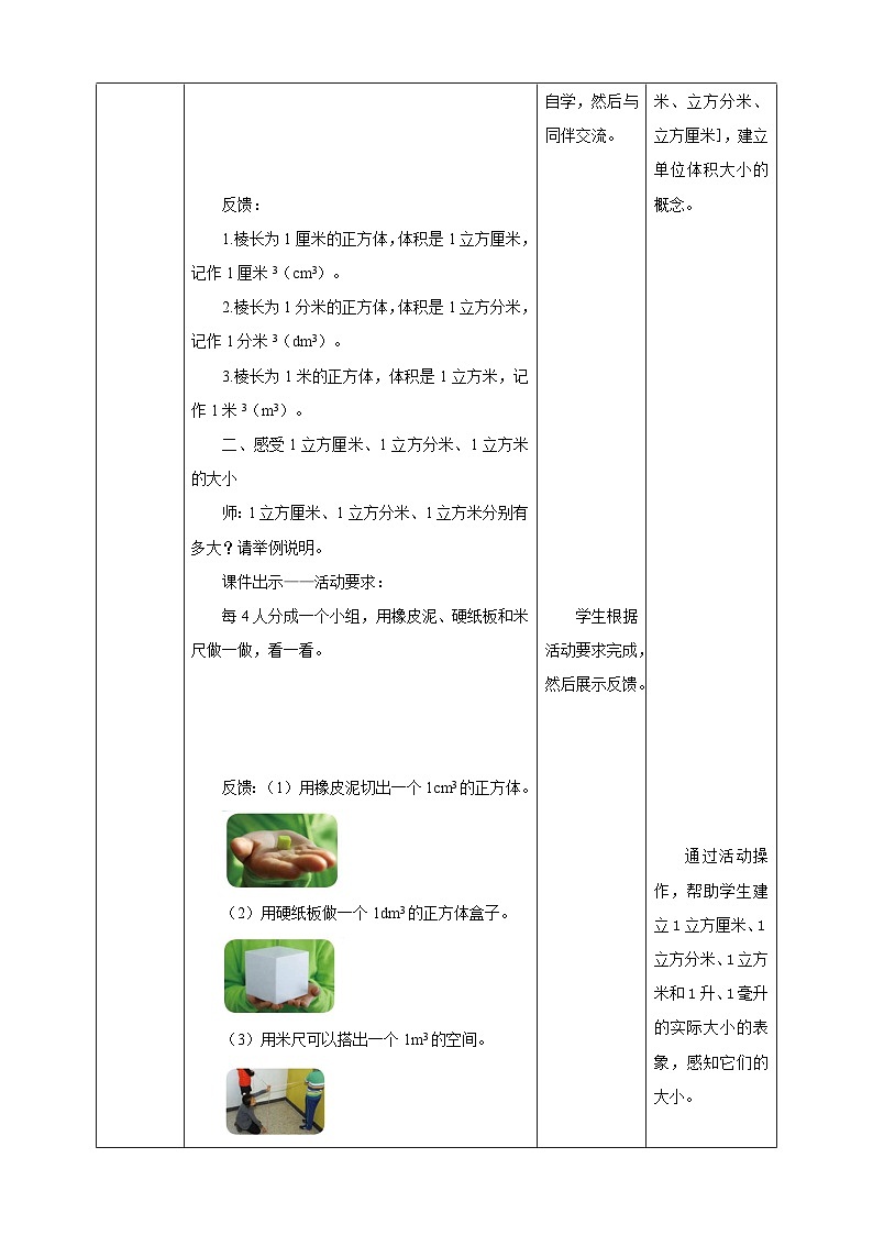 北师大版数学五年级下册《体积单位》教学设计03