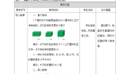 数学五年级下册四 长方体（二）长方体的体积教学设计