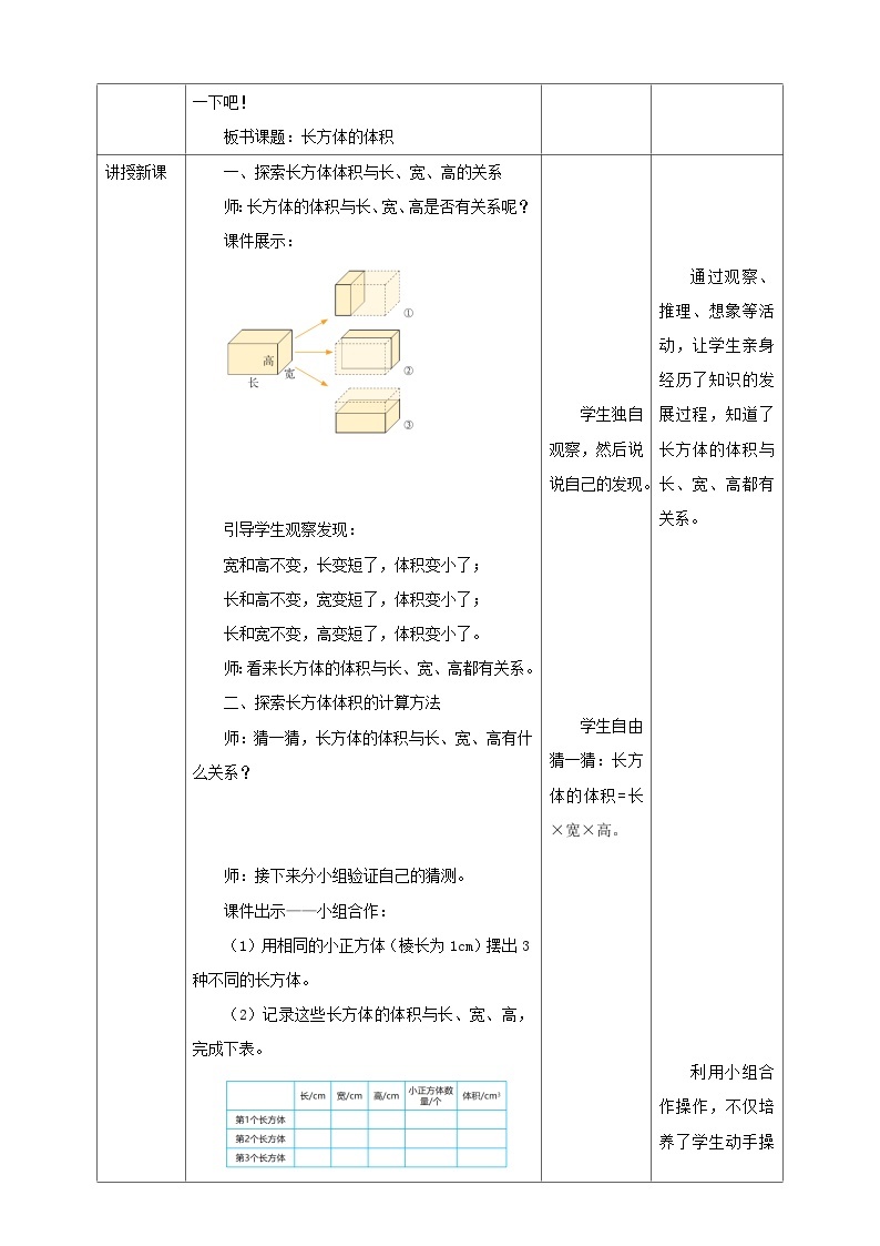 北师大版数学五年级下册《长方体的体积》教学设计02