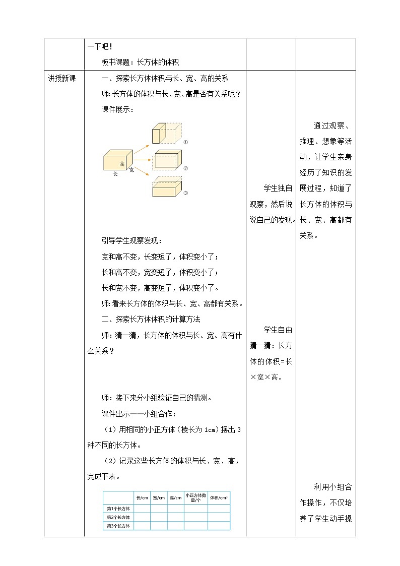 北师大版数学五年级下册《长方体的体积》教学设计第2页