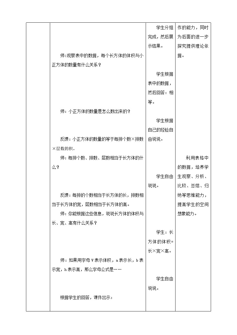 北师大版数学五年级下册《长方体的体积》教学设计第3页
