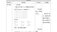 小学数学北师大版五年级下册五 分数除法分数除法（二）教案设计
