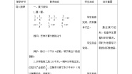 小学数学北师大版五年级下册分数除法（三）教案设计