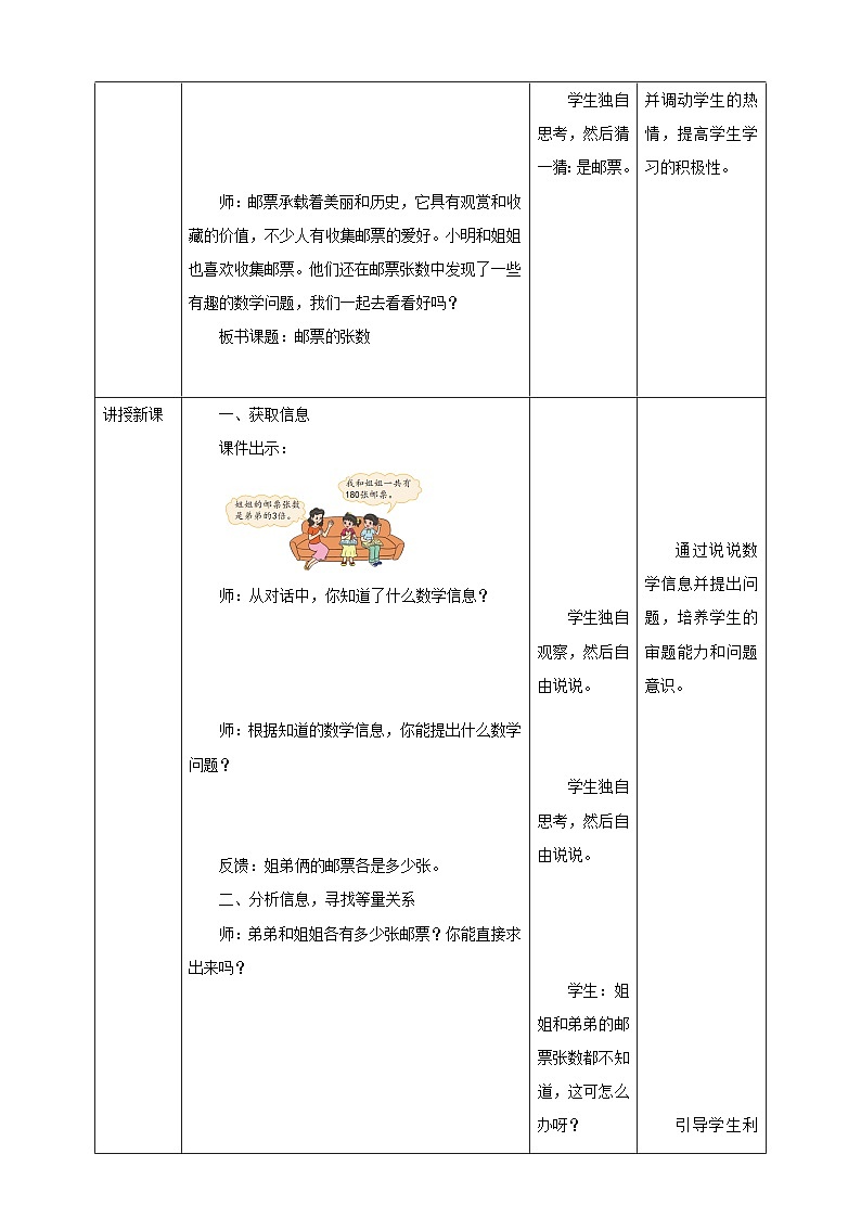 北师大版数学五年级下册《邮票的张数》教学设计第2页
