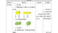 北师大版五年级下册数学好玩包装的学问教学设计及反思
